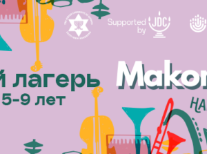 Детский лагерь